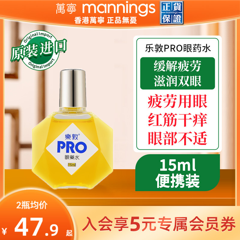 直邮日本乐敦PRO消除眼睛疲劳眼药水15ml滴眼液护眼充血抗蓝光