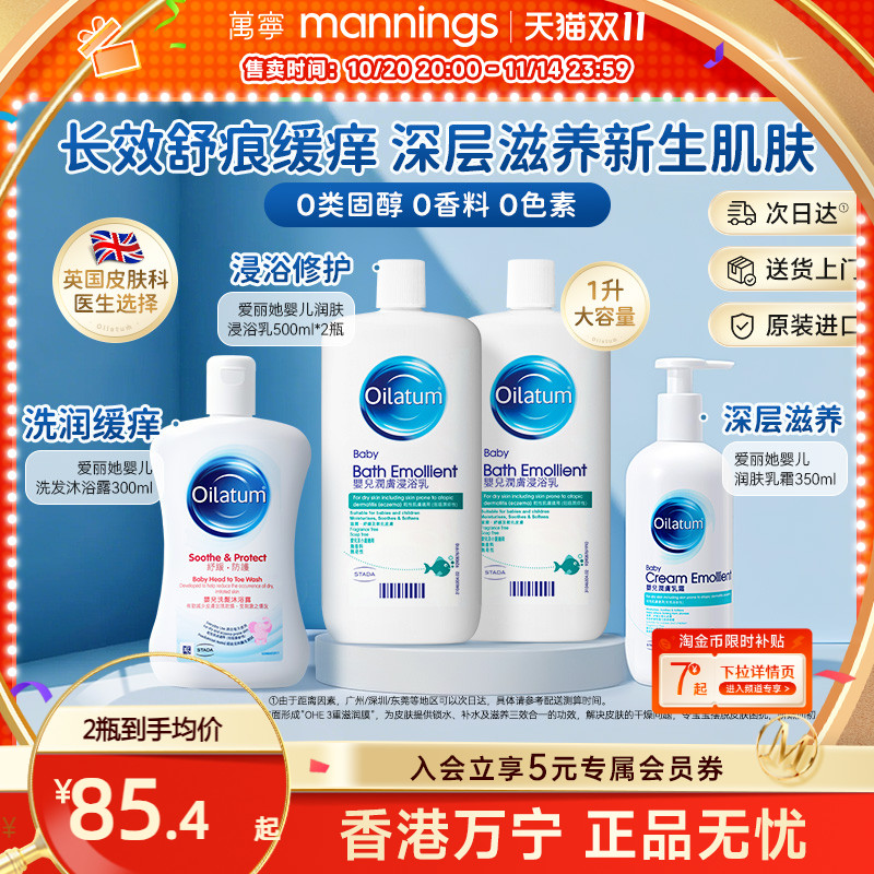 英国进口万宁OILATUM爱丽她二合一沐浴洗发水润肤乳宝宝秋冬面霜