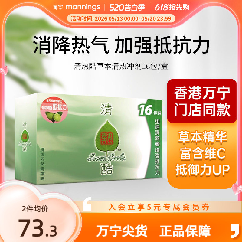 转直邮清热酷冲剂16包清热去火提高抵抗力补充维生素C非积热