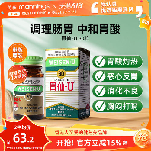 胃仙u香港胃药进口胃痛胃疼胀气调理肠胃消化不良胃炎胃先优30粒