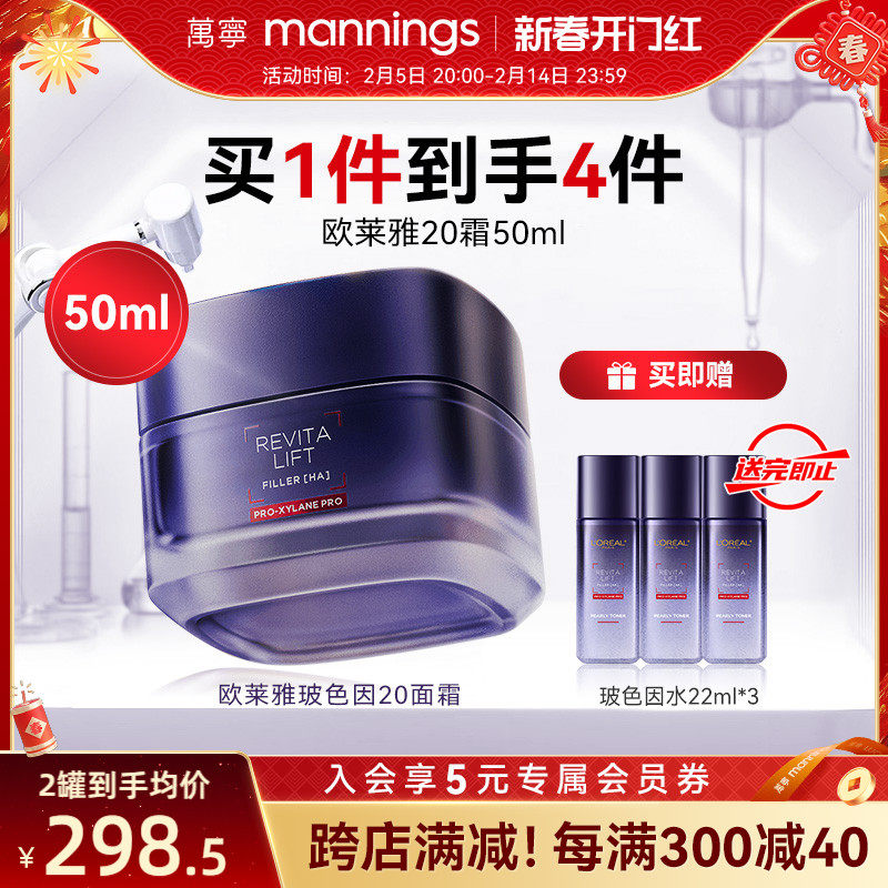 【官方正品】欧莱雅玻色因20霜抗皱紧致抗老面霜修护保湿淡纹舒缓