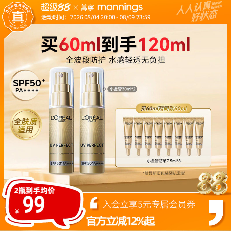 欧莱雅防晒小金管隔离2支装
