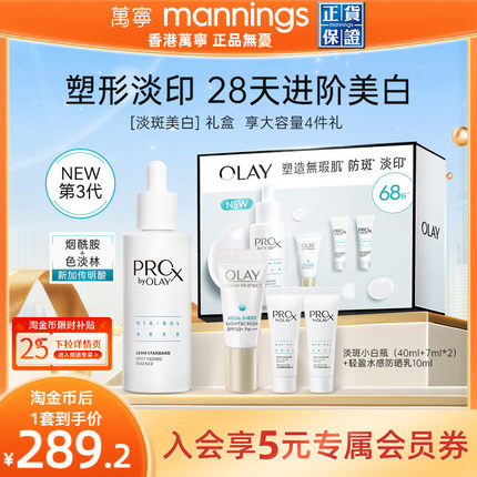 OLAY玉兰油第三代淡斑小白瓶面保湿精华霜液烟酰胺传明酸防晒送礼
