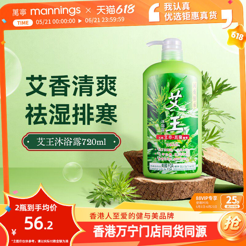 万宁艾王艾草沐浴露天然艾叶清爽滋润保湿清洁润肤沐浴乳720ml