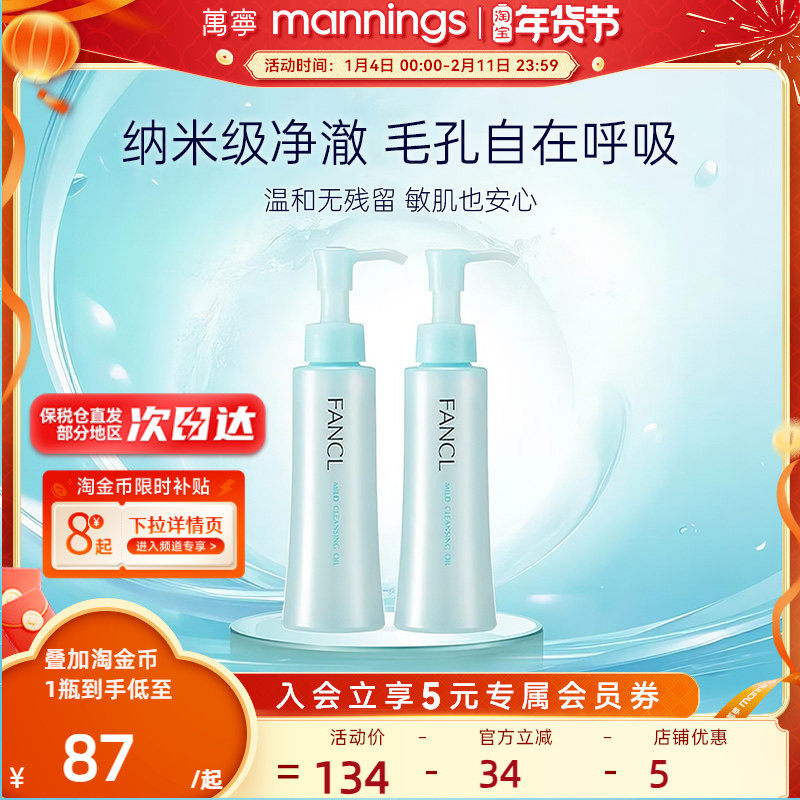 万宁芳珂Fancl卸妆油孕妇敏感肌不刺激脸部眼唇卸妆液油无添加