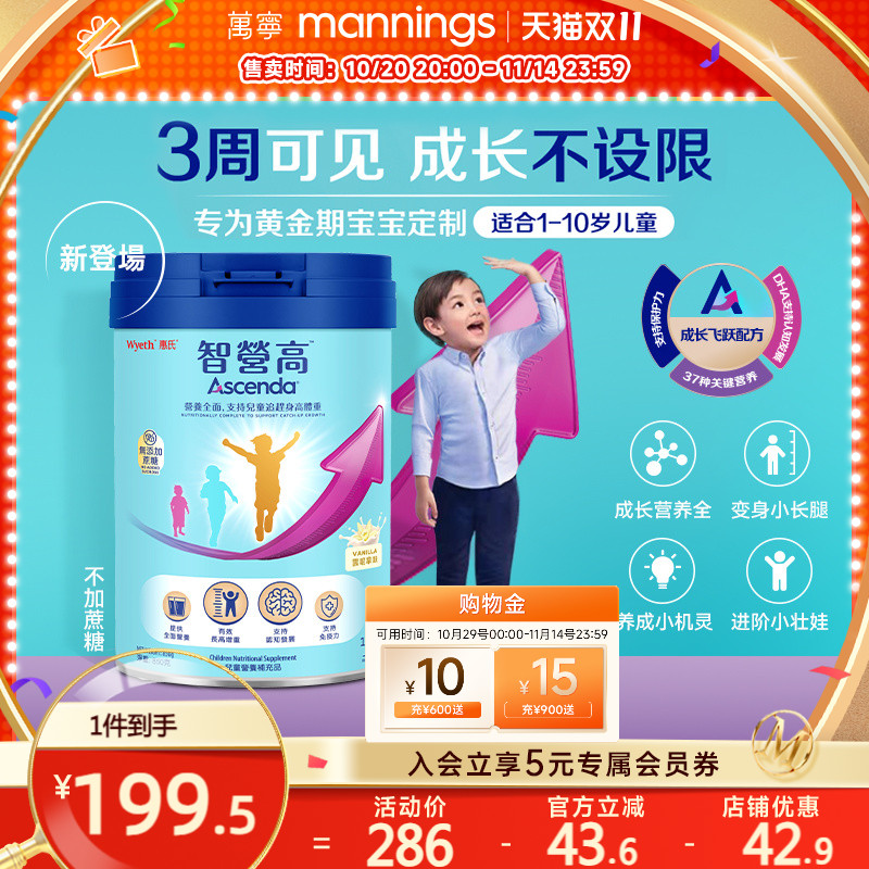 惠氏ascenda火箭罐智营高儿童成长奶粉学生0蔗糖海外原装进口850g