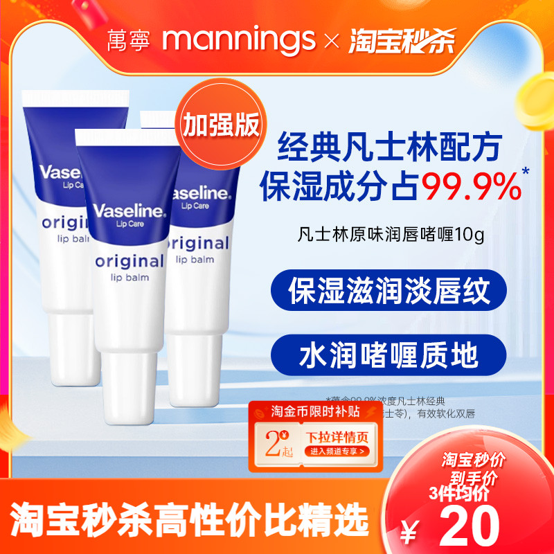 香港万宁凡士林老牌润唇膏10g