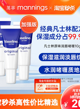 泰版Vaseline凡士林润唇啫喱加强版原味水润滋润唇部精华润唇膏
