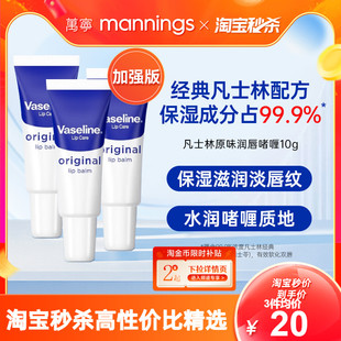 泰版Vaseline凡士林润唇啫喱加强版原味水润滋润唇部精华润唇膏