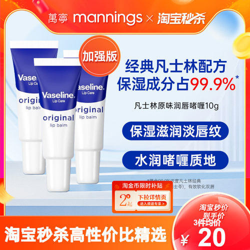 泰版凡士林经典润唇啫喱10g