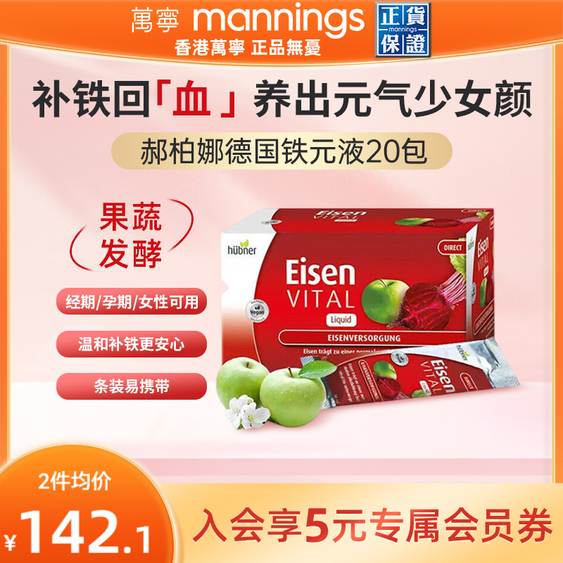 德国Hubner郝柏娜铁元素Eisen气血妇女性孕妇补铁口服液贫血便携