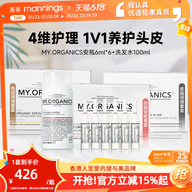 章小蕙推荐myorganics活力安瓶洗发水头皮精华（效期至27年8月）