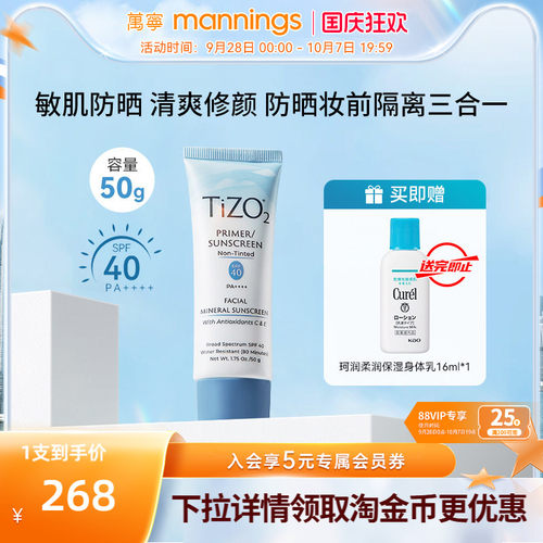 Tizo纯物理防晒霜隔离孕妇敏肌可