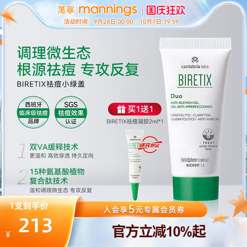 BIRETIX碧瑞可小绿盖祛痘凝胶
