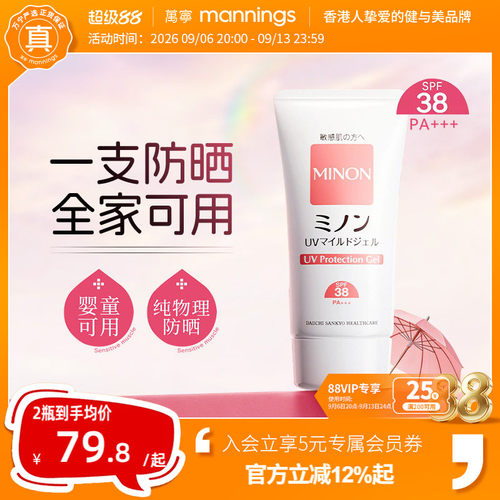 minon蜜浓敏感肌专用防晒霜
