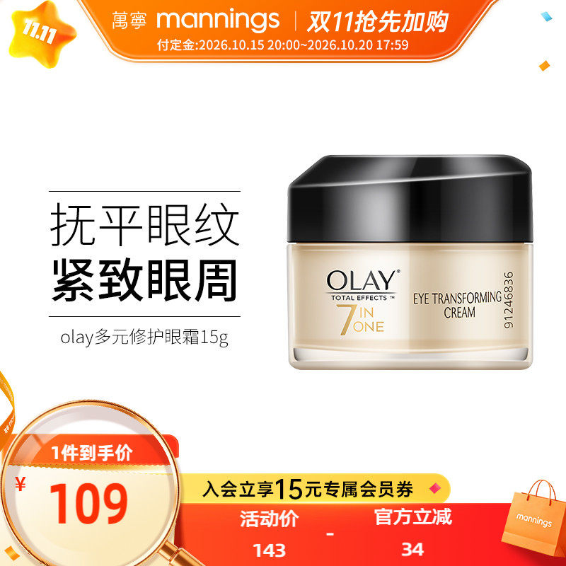 OLAY玉兰油眼霜多元多效修护淡化细纹黑眼圈补水提眼部精华乳