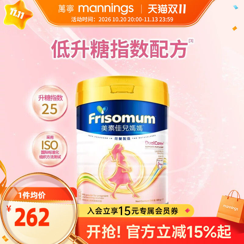 Friso美素佳儿妈妈奶粉800g孕产妇配方低GI含乳铁蛋白叶酸DHA奶粉