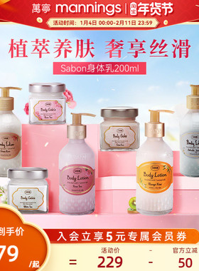 万宁Sabon萨邦身体乳啫喱冰糕补水保湿滋润秋冬润肤乳液200ml