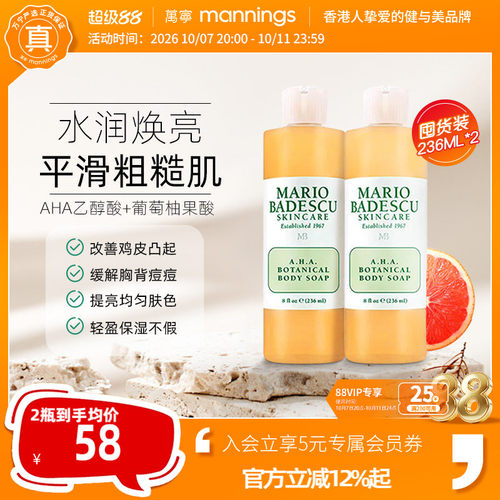 Mario Badescu AHA果酸沐浴露改善鸡皮祛痘舒缓保湿滋润236ml*2瓶