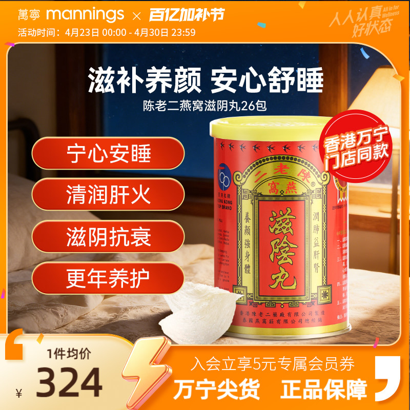 陈老二燕窝滋阴丸养阴睡眠女性补品保健品中国香港进口正品旗舰店