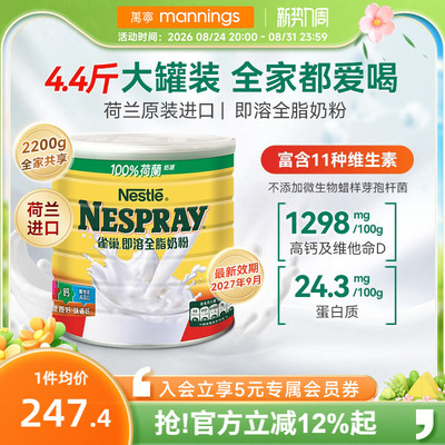 港版高蛋白全脂奶粉Nestle