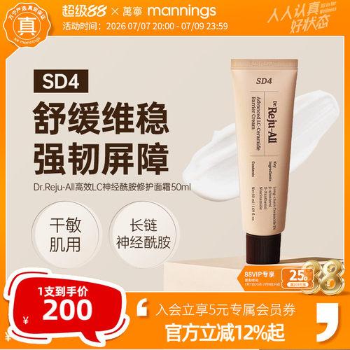 DrRejuAll神经酰胺修护面霜