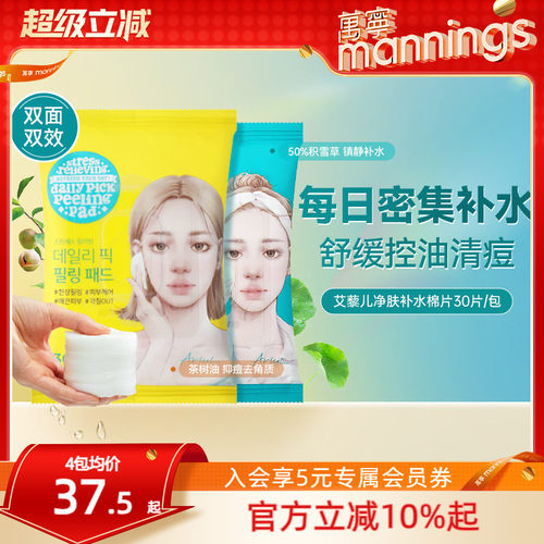韩国Ariul艾藜儿舒缓去角质棉片