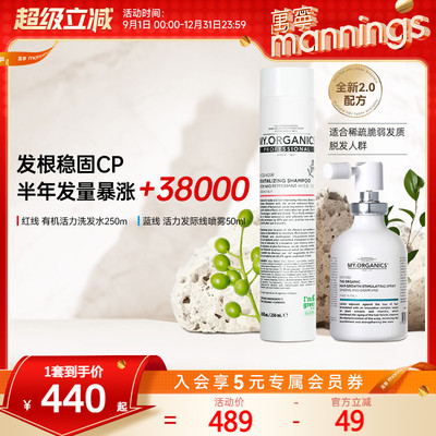 章小蕙推荐myorganics活力洗发水发际线喷雾生发液密发头皮精华