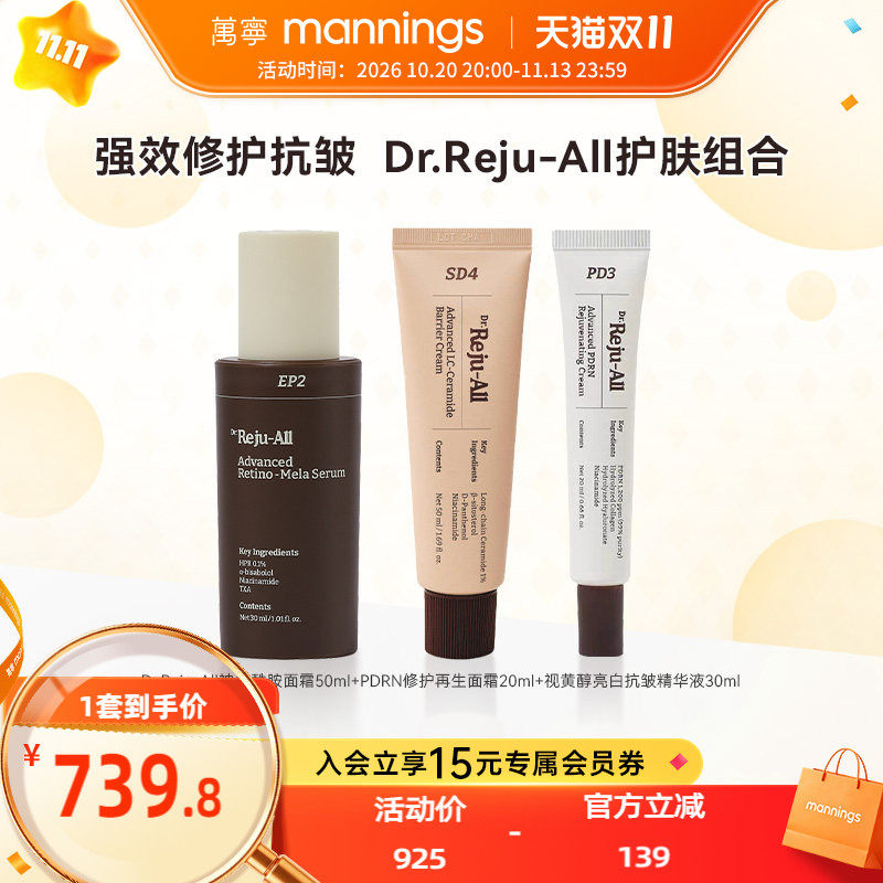 Dr.Reju.All视黄醇精华30mlPDRN面霜20ml神经酰胺面霜50ml