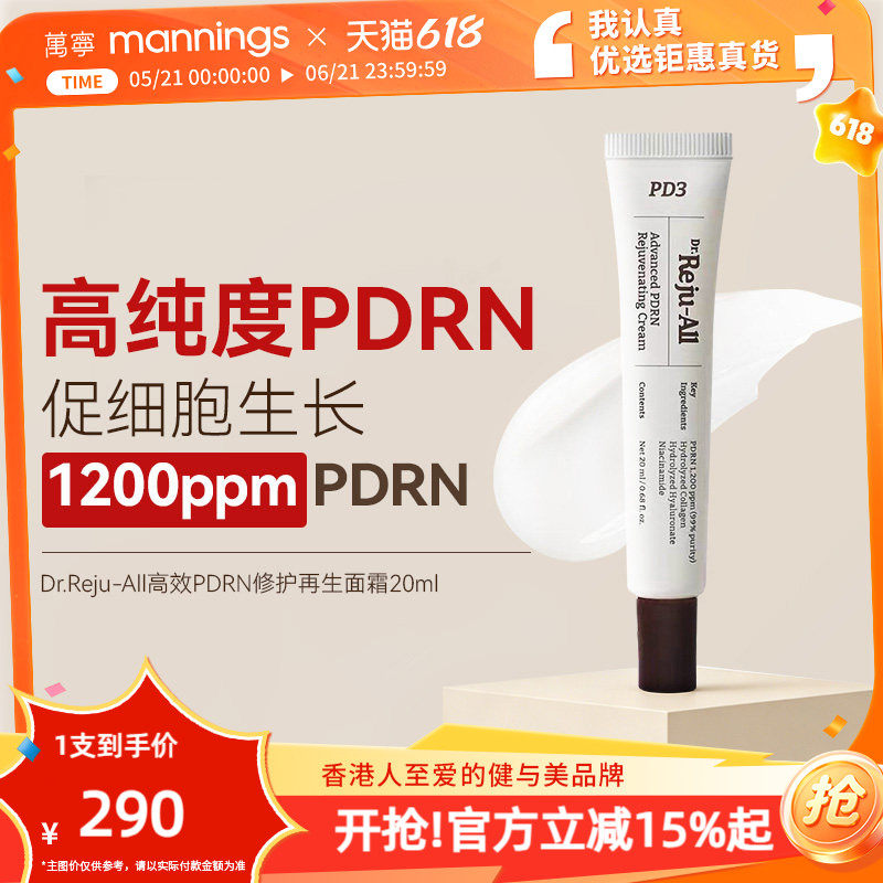 Dr Reju All高效PDRN修护面霜20ml促细胞生长舒缓褪红敏肌用