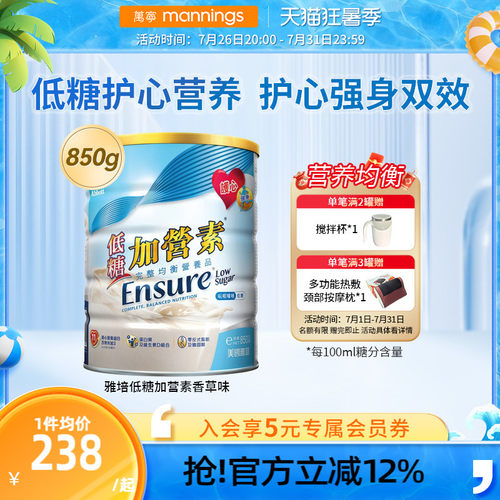 万宁奶粉Abbott营养均衡成人