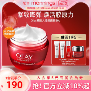 【520礼物】olay港版玉兰油大红瓶面霜50g乳霜抗老春夏紧致