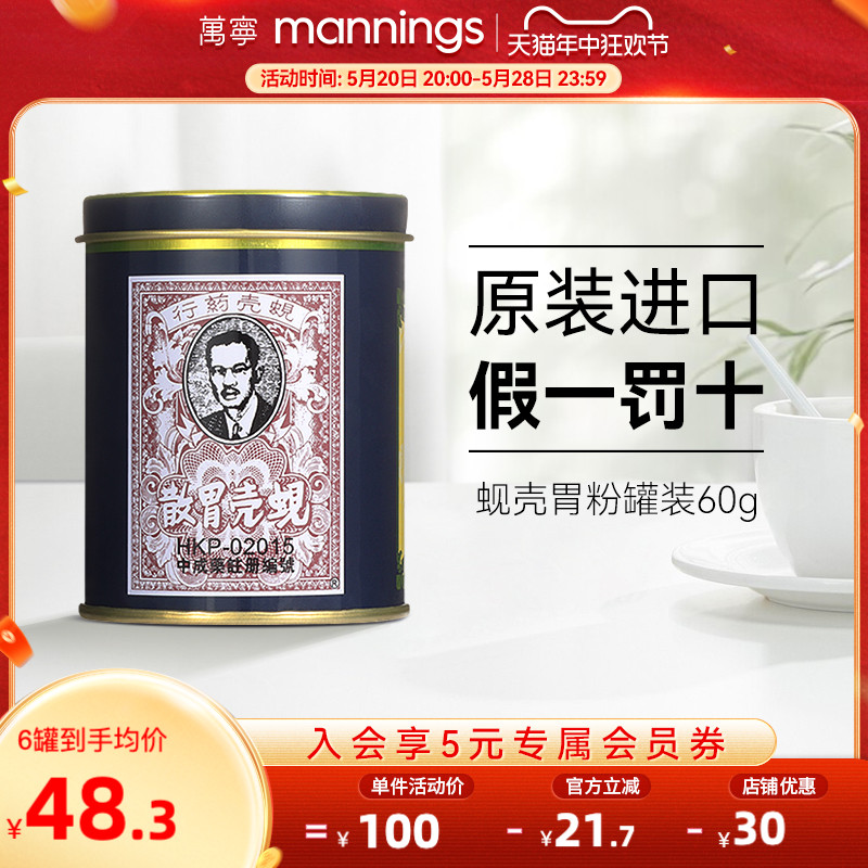 万宁香港蚬壳胃散胃药铁罐装港版蜆殼胃粉60g非太田胃散缓解胃痛-封面