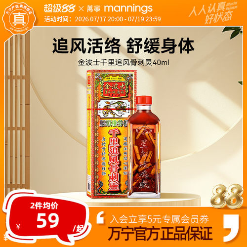 金波士腰颈椎劳损千里追风骨刺灵缓解疼痛活络油
