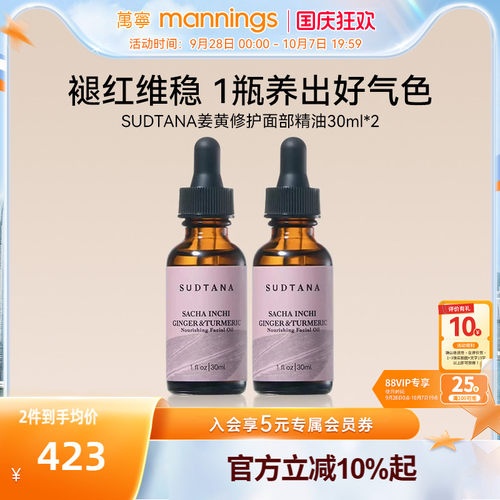 SUDTANA姜黄精华油30ml*2