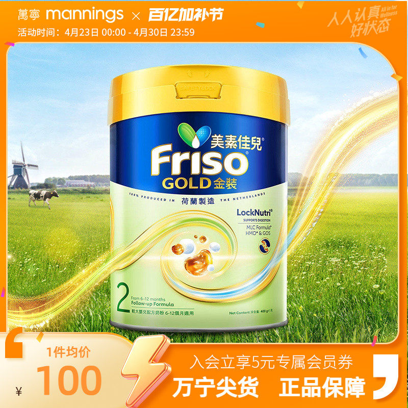 Friso金装美素佳儿进口港版较大婴儿配方奶粉6HMO易消化2段400g