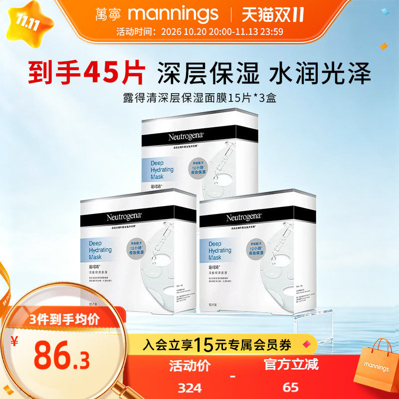 露得清深层保湿贴片面膜