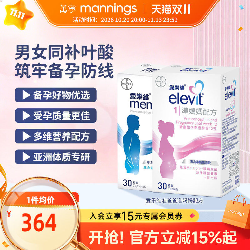 香港万宁elevit爱乐维活性叶酸一段准妈妈配方男女备孕怀孕港版