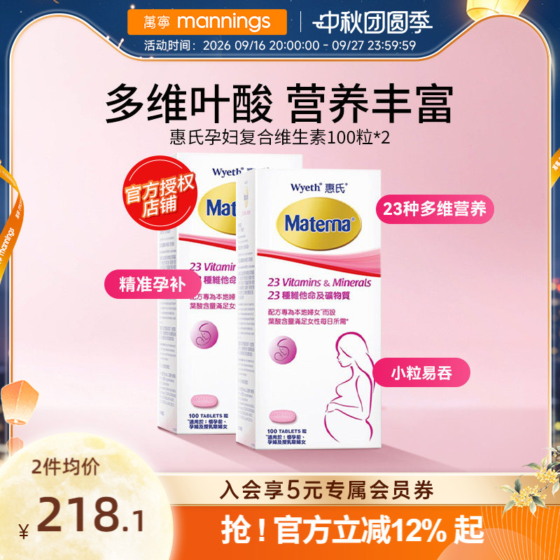 惠氏叶酸100粒*2备孕补充营养图片
