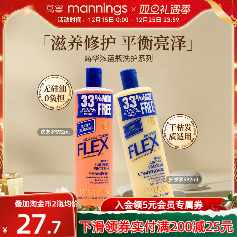 Revlon露华浓蓝色洗护套组洗发水护发素蓬松柔顺亮泽滋润不毛躁