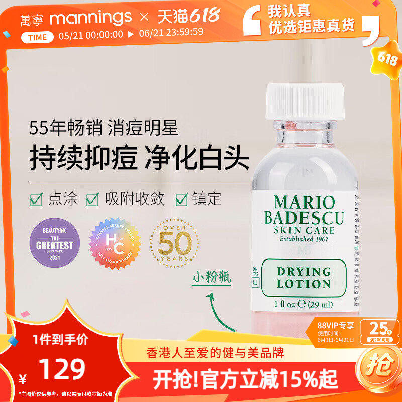 万宁 mariobadescu祛痘精华MB小粉瓶祛痘精华29ml消红舒缓痘痘