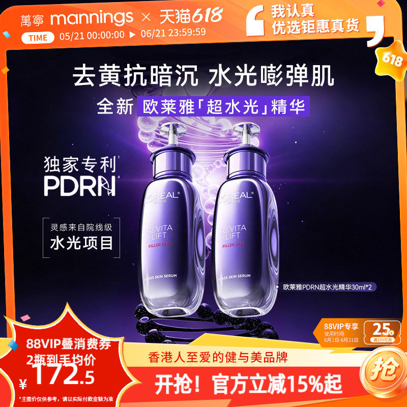 欧莱雅超水光精华PDRN抗氧焕亮
