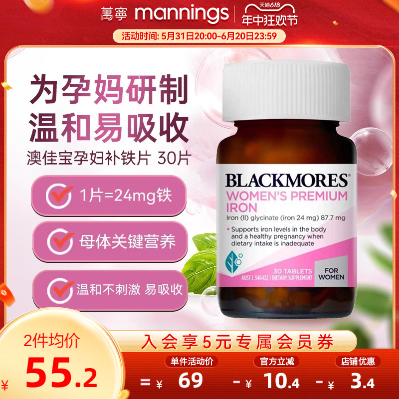 BLACKMORES澳佳宝孕妇专用补铁片30片澳大利亚进口温和易吸收 孕妇装/孕产妇用品/营养 孕产妇钙铁锌 原图主图