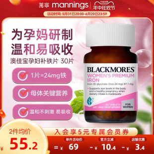 BLACKMORES澳佳宝孕妇专用补铁片30片澳大利亚进口温和易吸收