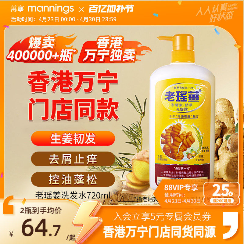 万宁老瑶姜米酵素精华生姜洗发水露控油去屑止痒清洁