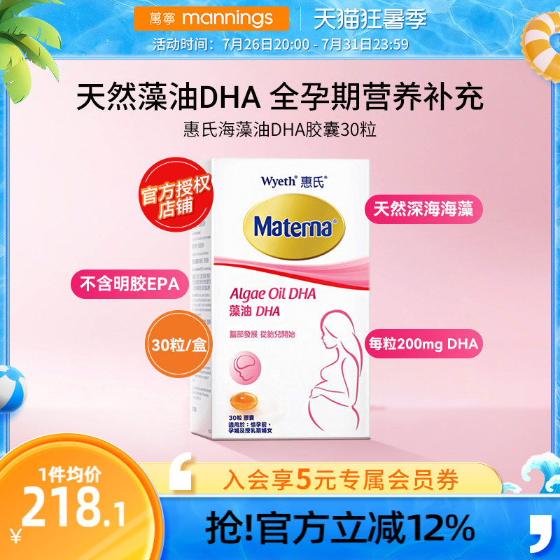 Wyeth惠氏妈妈海藻油DHA孕妇用胶囊30粒/瓶美国进口备孕期营养品