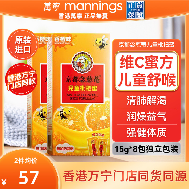 【小儿润喉】2盒装*京都念慈庵儿童枇杷蜜非秋梨润喉维C枇杷膏