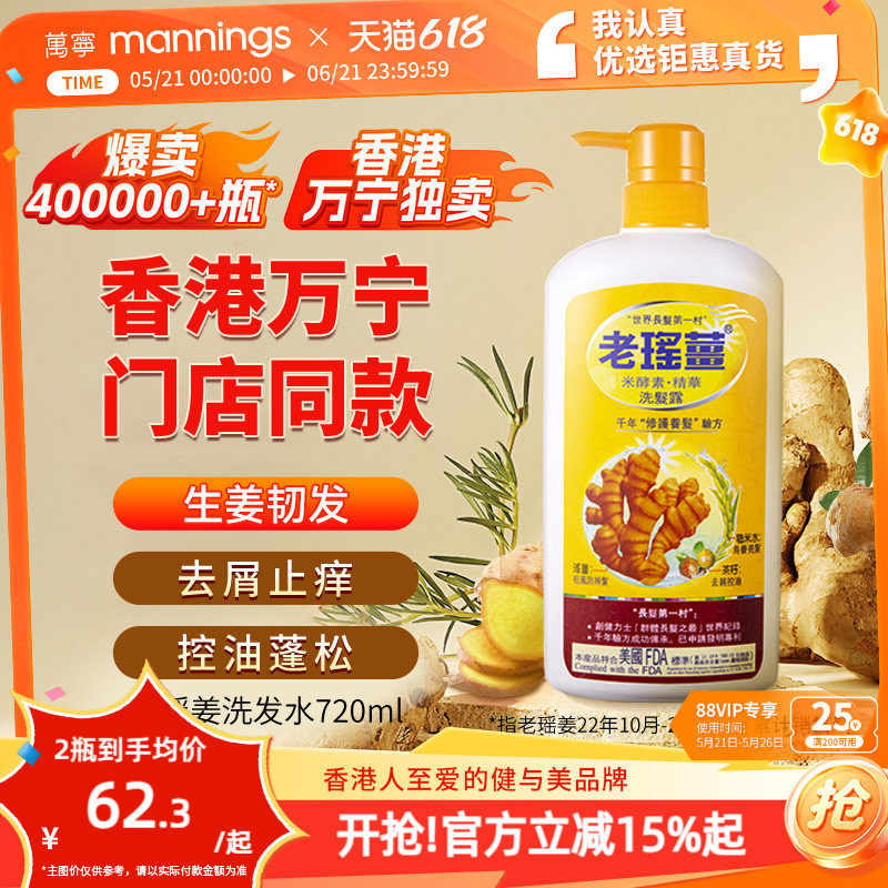 万宁老瑶姜米酵素精华生姜洗发水露控油去屑止痒清洁
