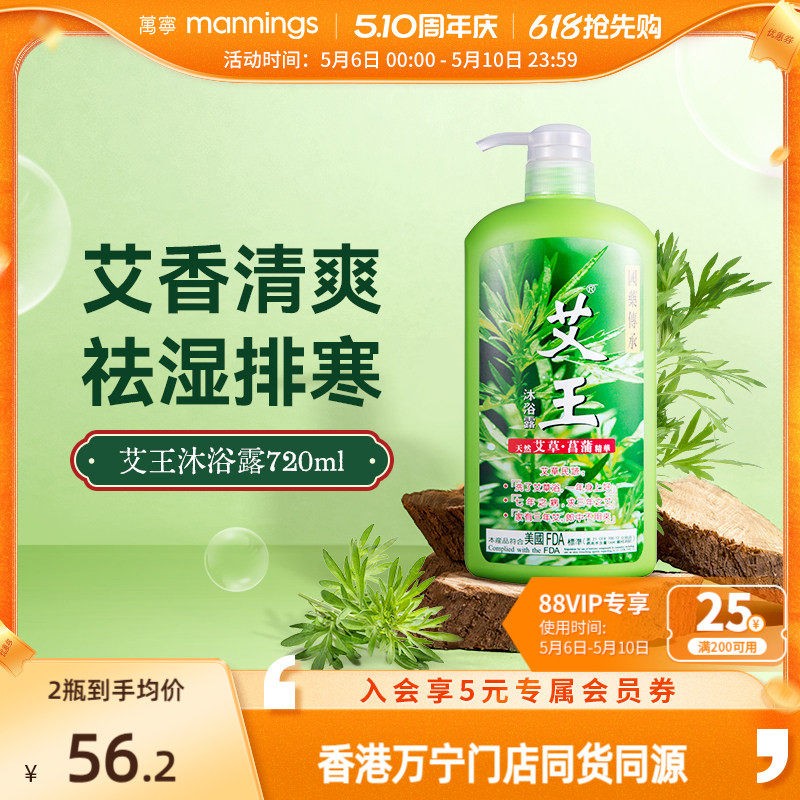 【百补】万宁艾王艾草沐浴露持久留香春夏温和滋润保湿沐浴乳儿童