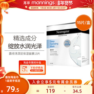 【官方正品】露得清深层保湿贴片面膜15片长效滋润补水水嫩